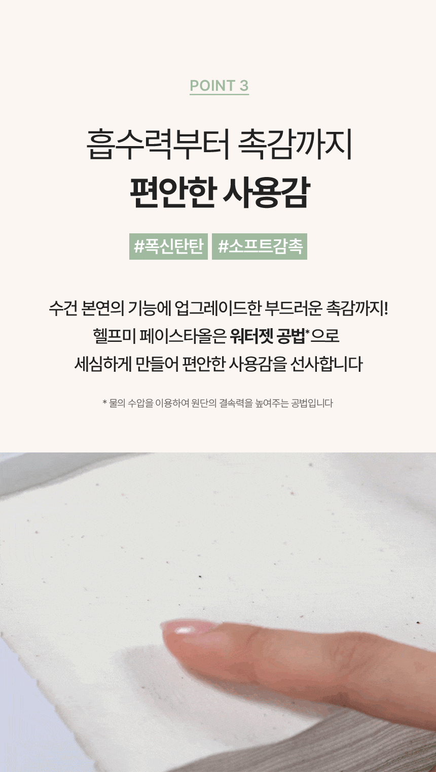 헬프미-페이스타올_상세3_02 (용량 다운).gif